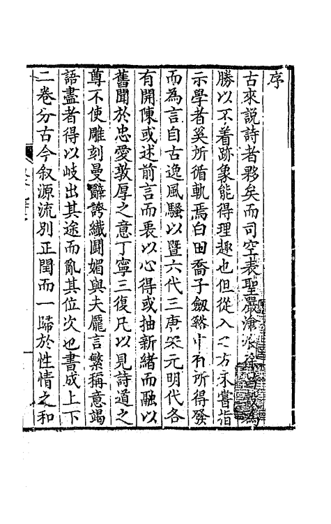 67426_剑溪说诗.pdf_第2页