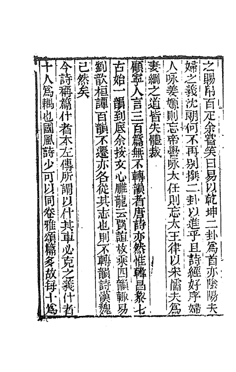 67428-随园诗话五 (清)袁枚撰.pdf_第3页