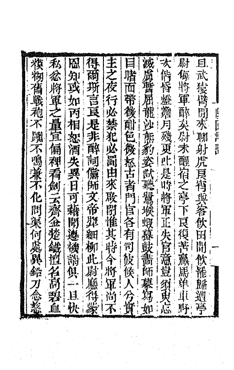 67429-随园诗话九 (清)袁枚撰.pdf_第3页