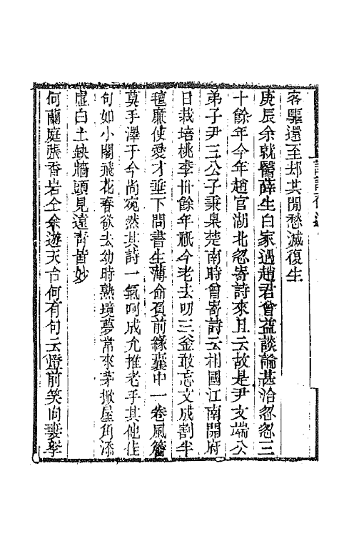 67430-随园诗话十三 (清)袁枚撰.pdf_第3页