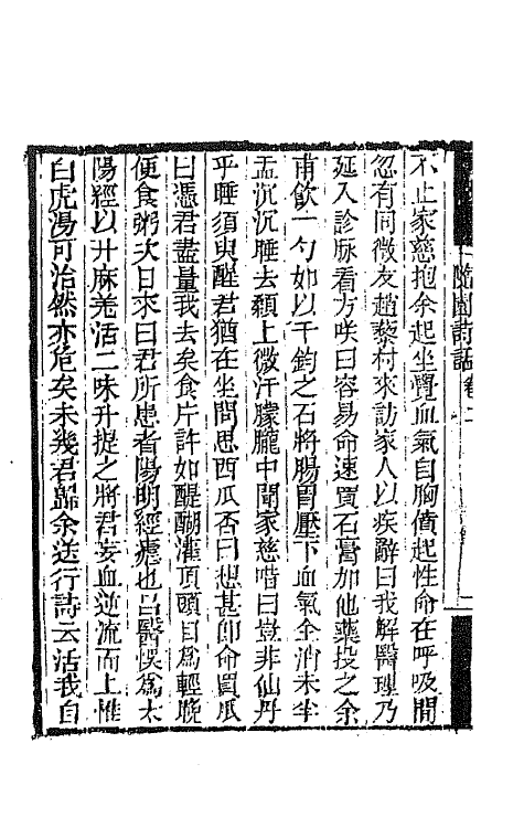 67431-随园诗话二 (清)袁枚撰.pdf_第3页