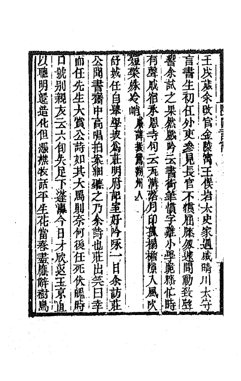 67432-随园诗话六 (清)袁枚撰.pdf_第3页