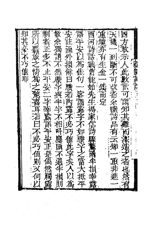 67435-随园诗话三 (清)袁枚撰.pdf_第3页