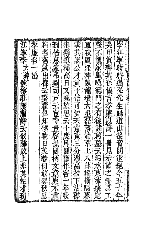 67438-随园诗话十五 (清)袁枚撰.pdf_第3页