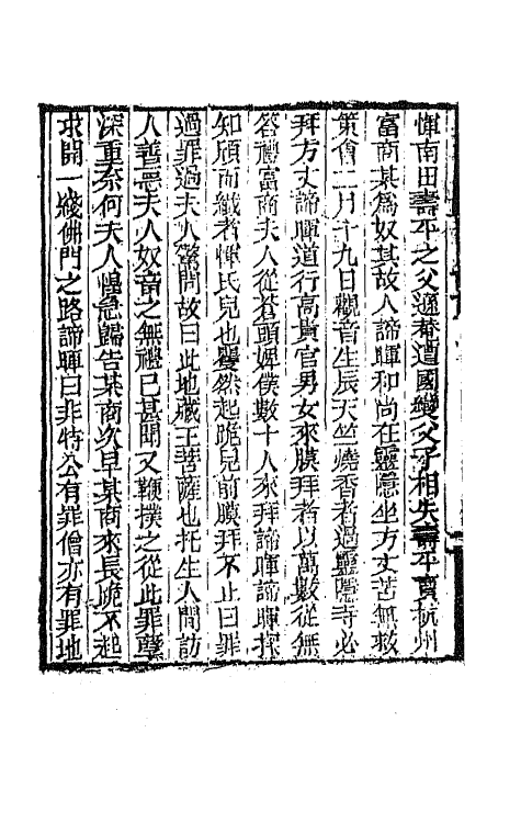 67439-随园诗话四 (清)袁枚撰.pdf_第3页