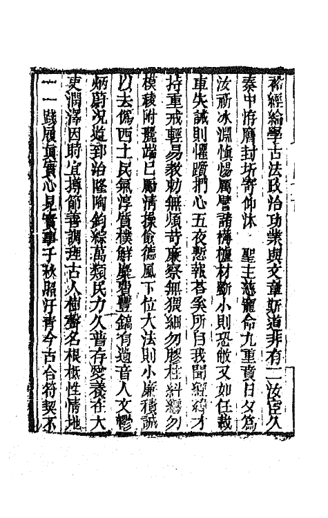 67440-随园诗话八 (清)袁枚撰.pdf_第3页