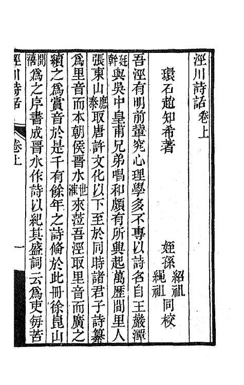 67442_泾川诗话.pdf_第2页