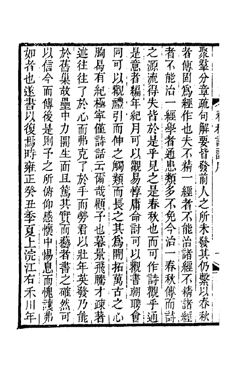 67443-春秋诗话一 (清)劳孝舆撰.pdf_第3页