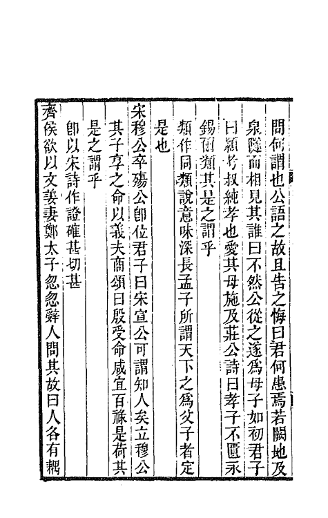 67444-春秋诗话二 (清)劳孝舆撰.pdf_第3页