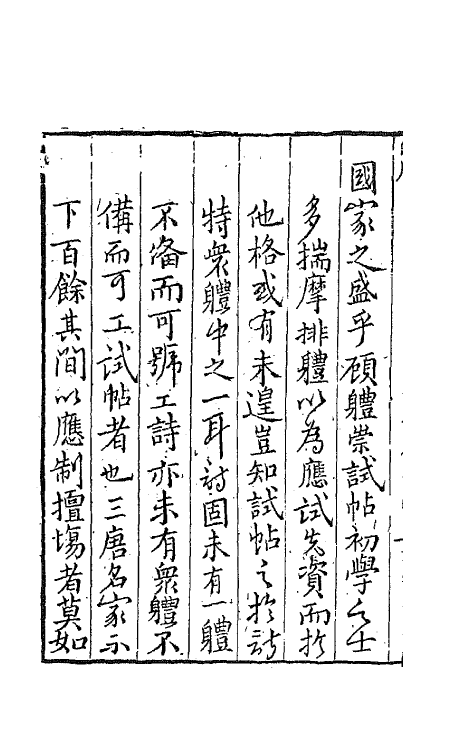 67445-诗法指南一 (清)蔡钧辑.pdf_第3页