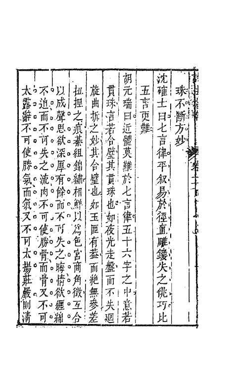 67446-诗法指南二 (清)蔡钧辑.pdf_第3页