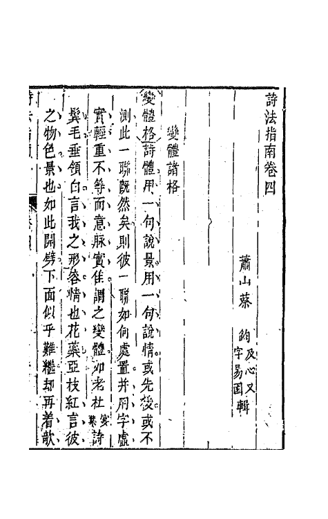 67447-诗法指南三 (清)蔡钧辑.pdf_第2页