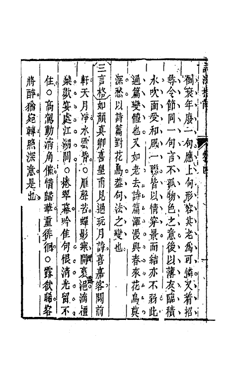 67447-诗法指南三 (清)蔡钧辑.pdf_第3页