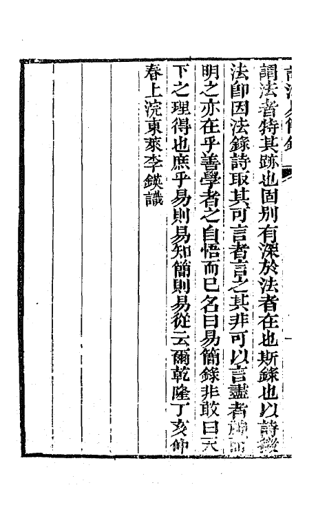 67448-诗法易简录一 (清)李锳撰.pdf_第3页