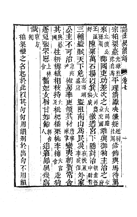 67449-诗法易简录三 (清)李锳撰.pdf_第3页