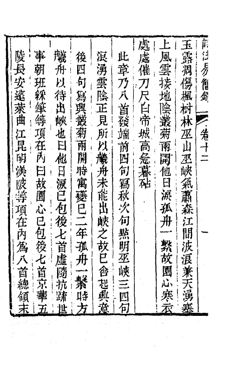 67450-诗法易简录五 (清)李锳撰.pdf_第3页