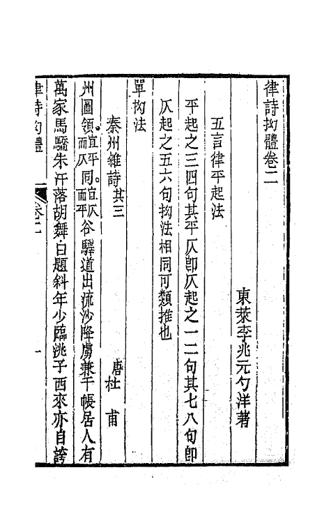 67451-诗法易简录七 (清)李锳撰.pdf_第2页