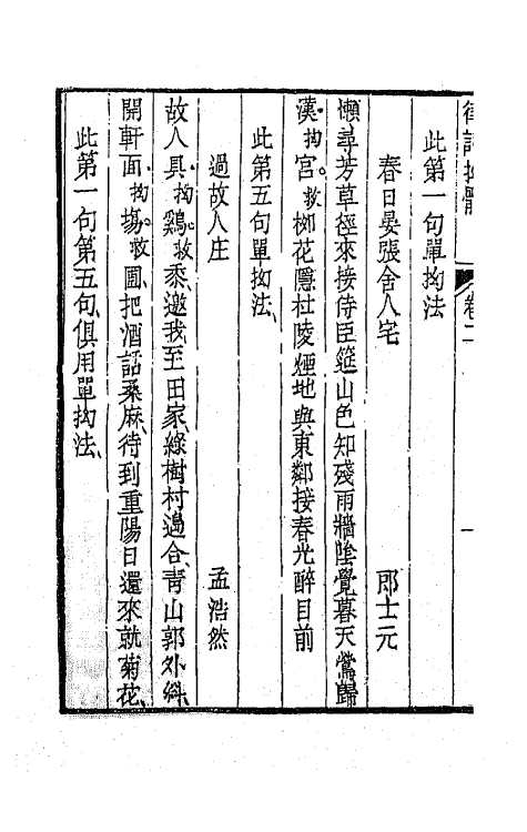 67451-诗法易简录七 (清)李锳撰.pdf_第3页