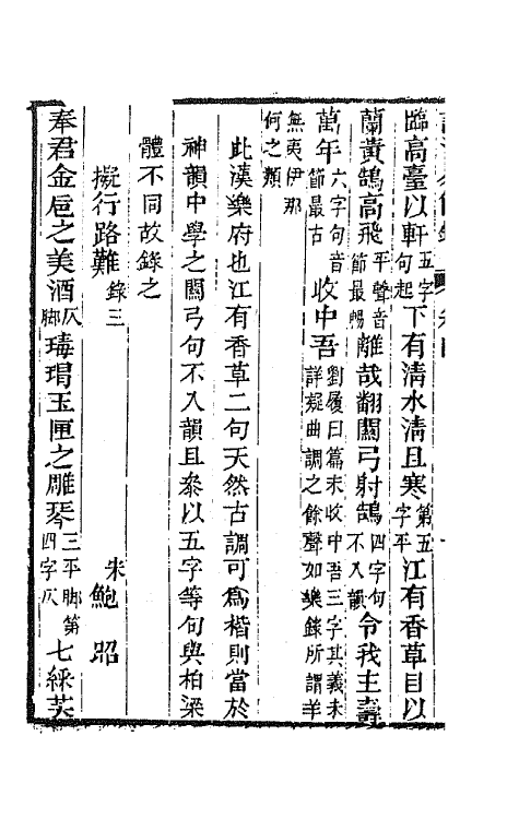 67452-诗法易简录二 (清)李锳撰.pdf_第3页