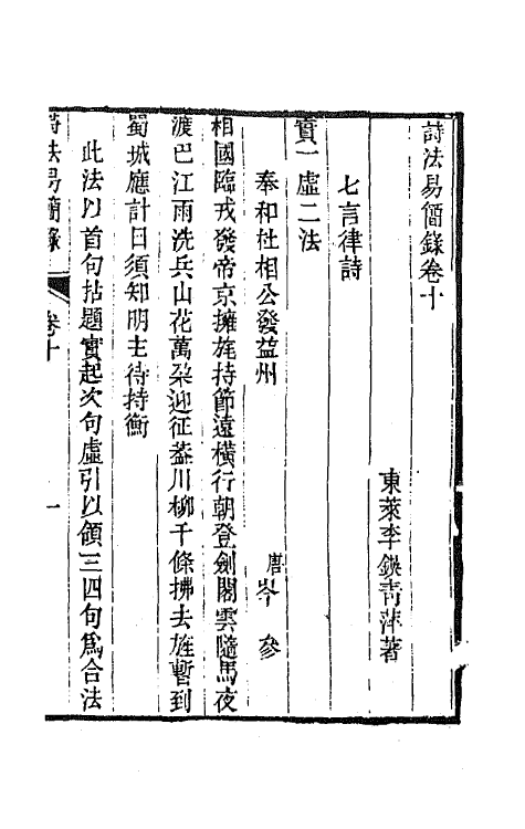 67453-诗法易简录四 (清)李锳撰.pdf_第2页