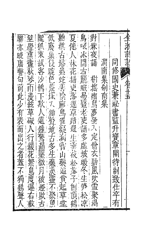 67456-全浙诗话九 (清)陶元藻辑.pdf_第3页