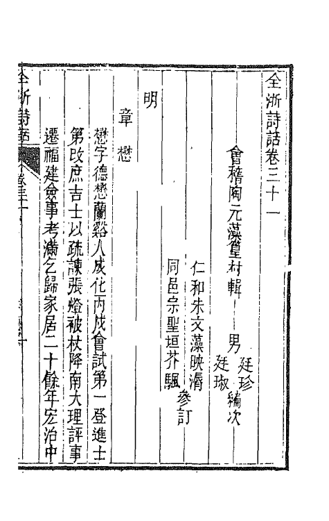 67457-全浙诗话十七 (清)陶元藻辑.pdf_第2页