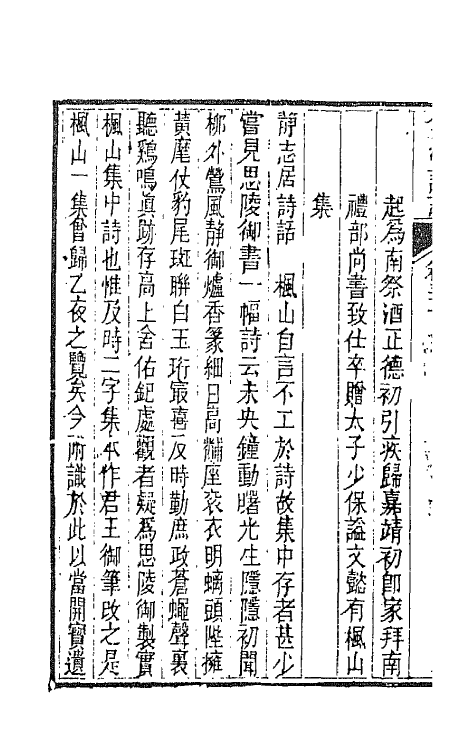 67457-全浙诗话十七 (清)陶元藻辑.pdf_第3页