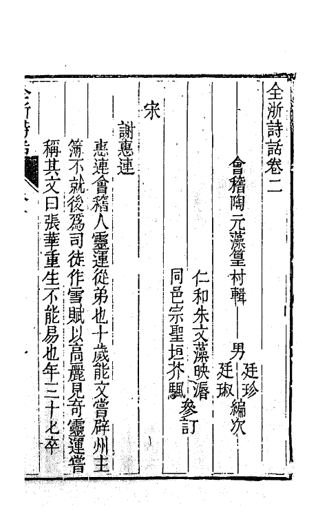 67459-全浙诗话二 (清)陶元藻辑.pdf_第2页