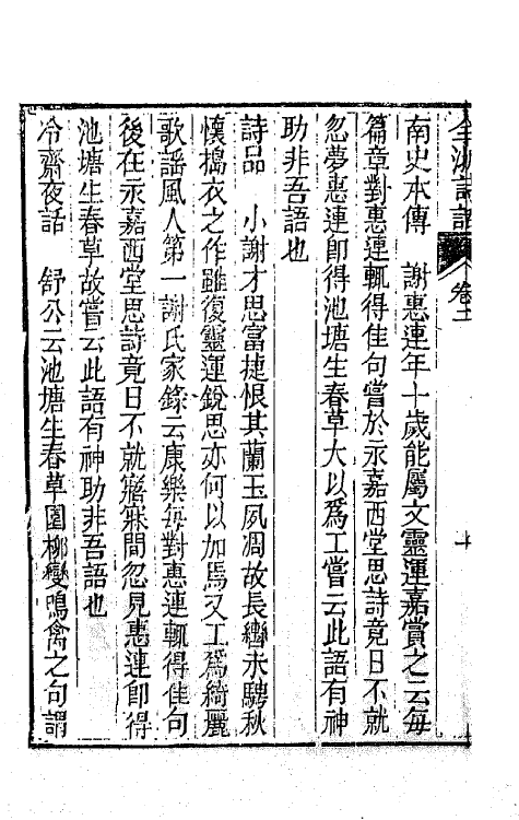 67459-全浙诗话二 (清)陶元藻辑.pdf_第3页