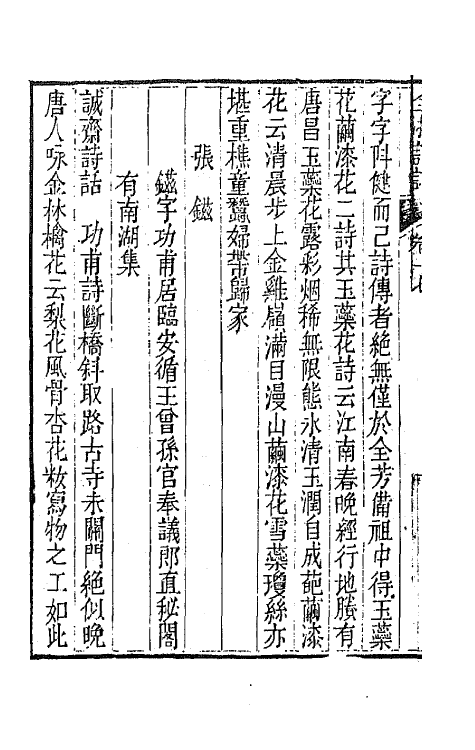 67460-全浙诗话十 (清)陶元藻辑.pdf_第3页