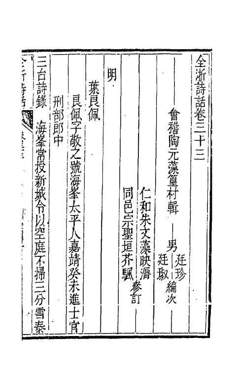 67461-全浙诗话十八 (清)陶元藻辑.pdf_第2页