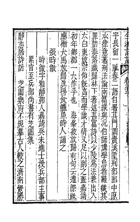 67461-全浙诗话十八 (清)陶元藻辑.pdf_第3页