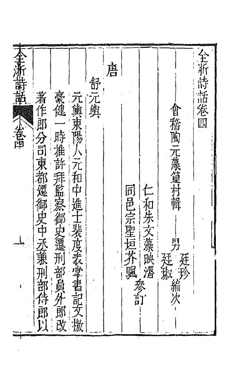 67463-全浙诗话三 (清)陶元藻辑.pdf_第2页