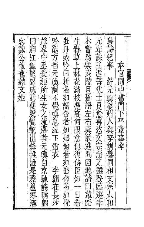 67463-全浙诗话三 (清)陶元藻辑.pdf_第3页