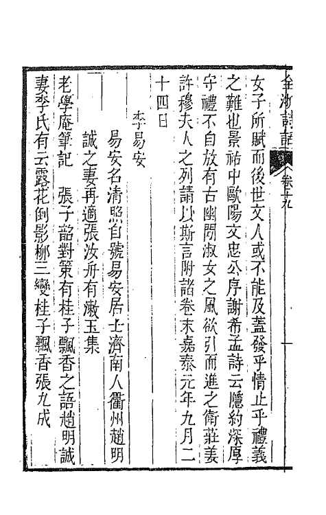 67464-全浙诗话十一 (清)陶元藻辑.pdf_第3页