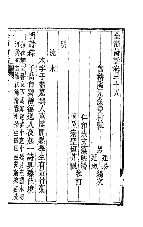 67465-全浙诗话十九 (清)陶元藻辑.pdf_第2页