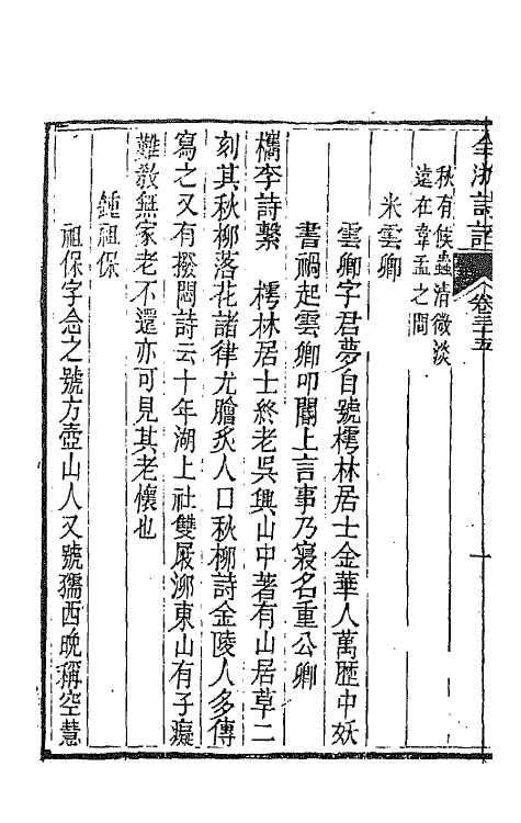 67465-全浙诗话十九 (清)陶元藻辑.pdf_第3页