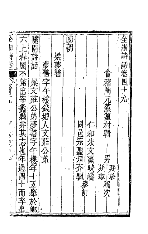 67466-全浙诗话二十七 (清)陶元藻辑.pdf_第2页