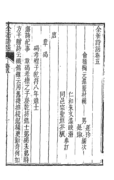 67467-全浙诗话四 (清)陶元藻辑.pdf_第2页