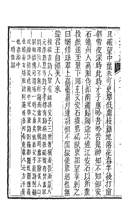 67467-全浙诗话四 (清)陶元藻辑.pdf_第3页