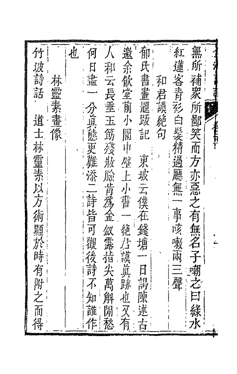 67468-全浙诗话十二 (清)陶元藻辑.pdf_第3页