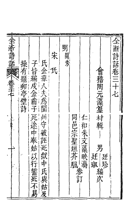 67469-全浙诗话二十 (清)陶元藻辑.pdf_第2页