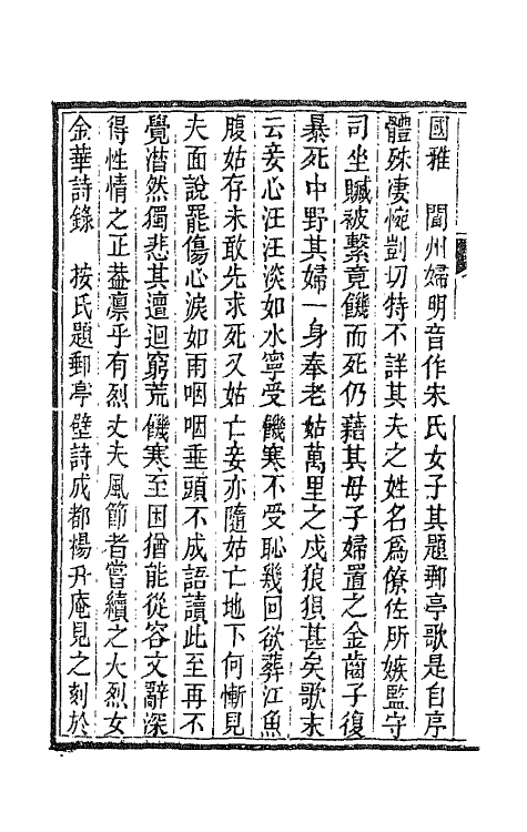 67469-全浙诗话二十 (清)陶元藻辑.pdf_第3页