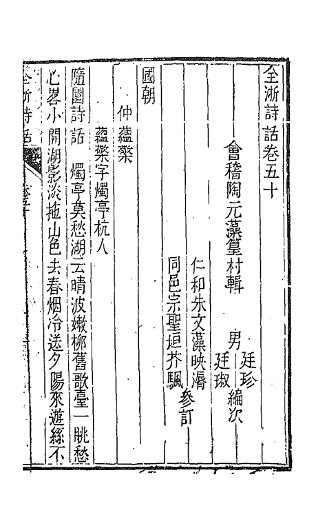 67470-全浙诗话二十八 (清)陶元藻辑.pdf_第2页