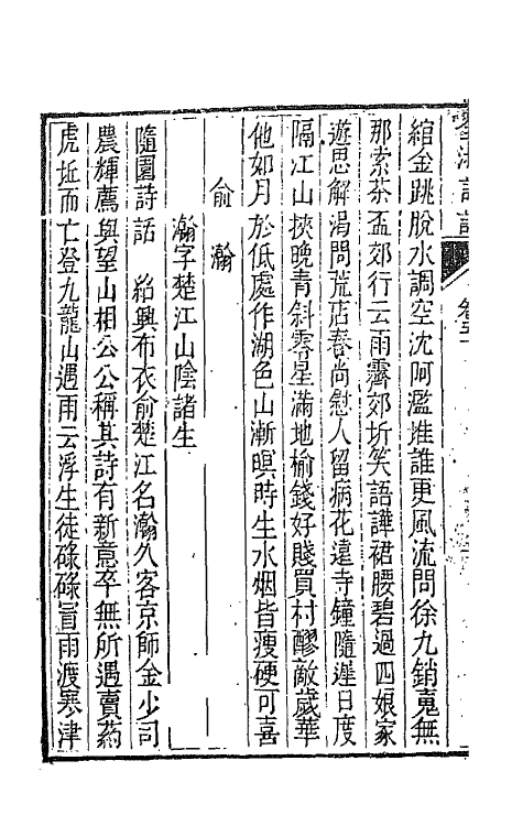 67470-全浙诗话二十八 (清)陶元藻辑.pdf_第3页