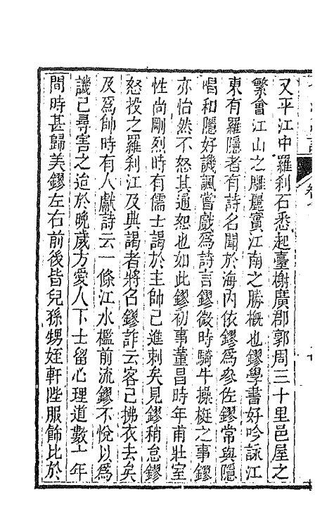 67471-全浙诗话五 (清)陶元藻辑.pdf_第3页