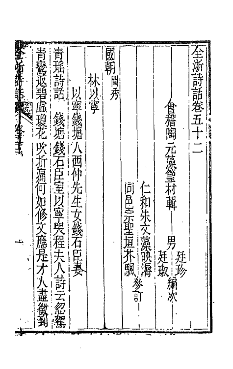 67474-全浙诗话二十九 (清)陶元藻辑.pdf_第2页