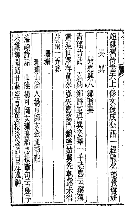 67474-全浙诗话二十九 (清)陶元藻辑.pdf_第3页