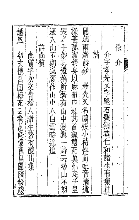 67477-全浙诗话二十二 (清)陶元藻辑.pdf_第3页