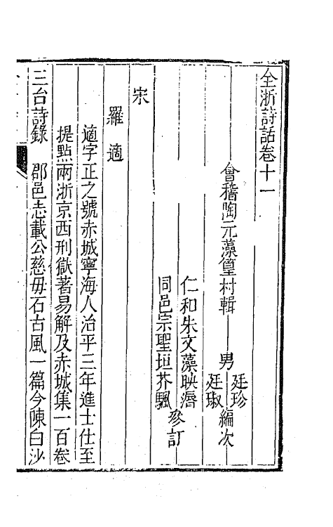 67478-全浙诗话七 (清)陶元藻辑.pdf_第2页